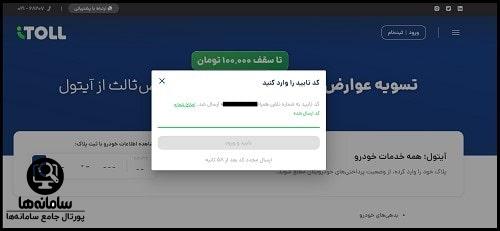 ثبت نام در سامانه آیتول